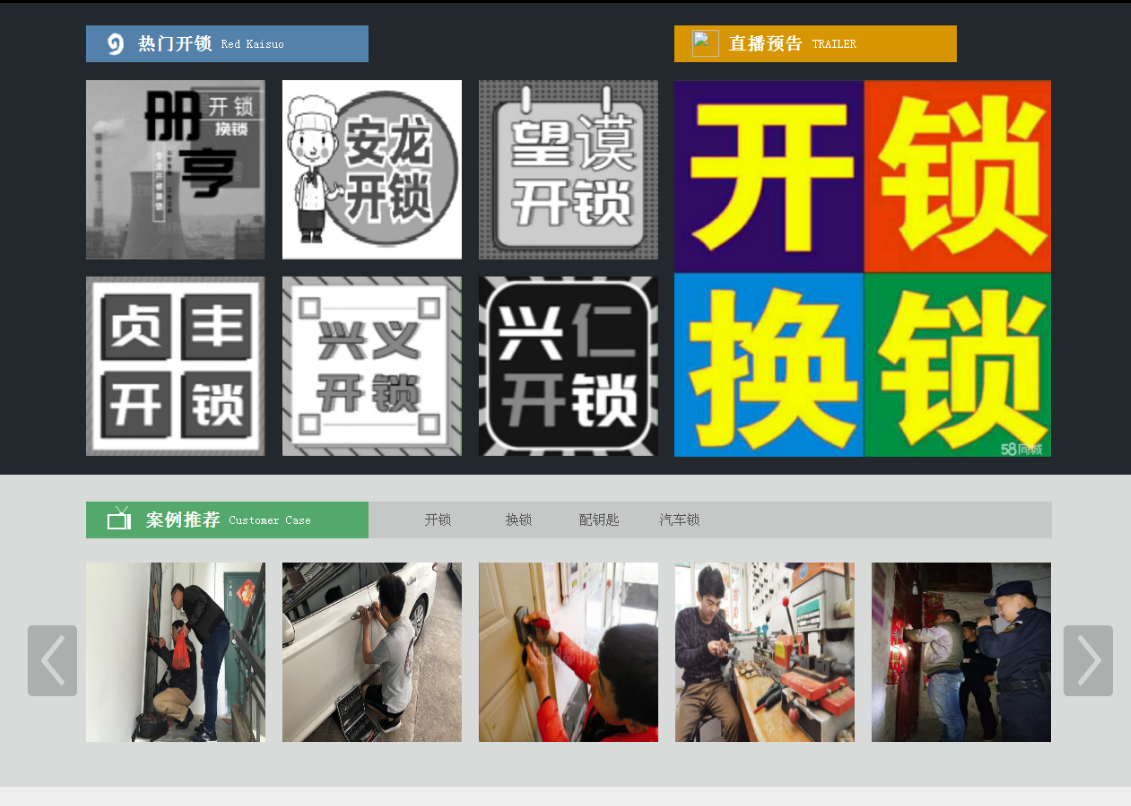 富裕黔西南开锁网门户网站